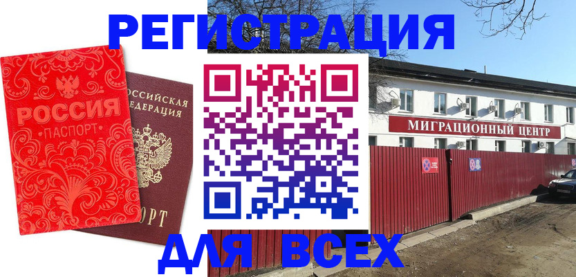 временная регистрация гарантия в Крымске