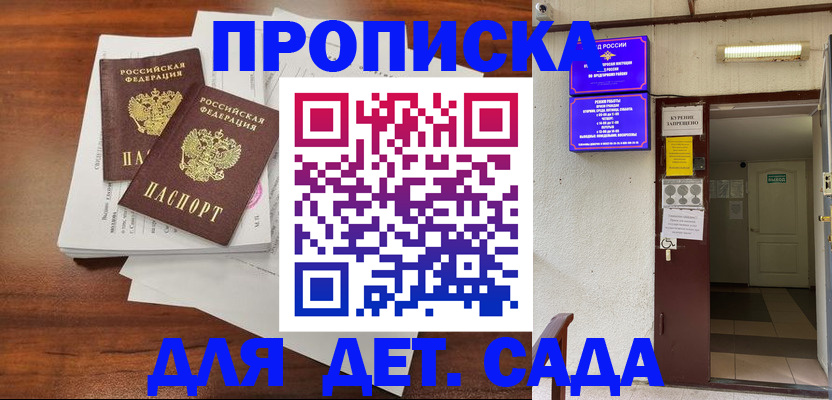 временная регистрация законно в Крымске