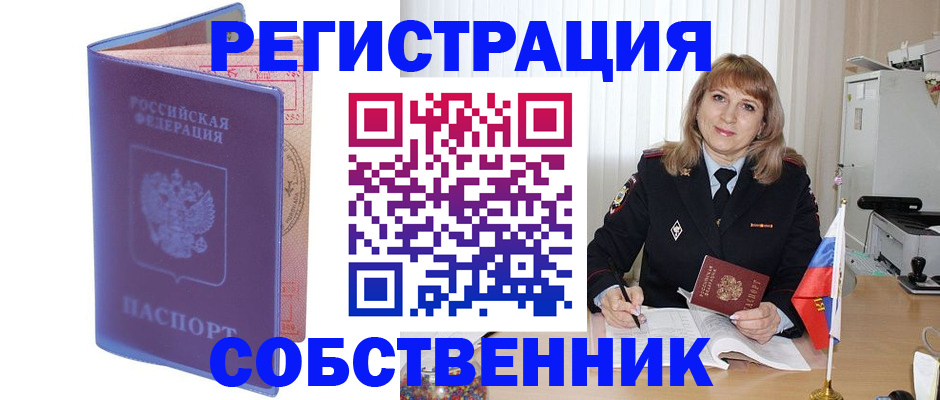 временная регистрация адрес в Крымске