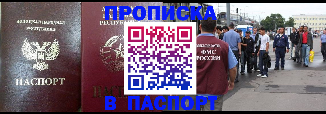временная регистрация адрес в Крымске