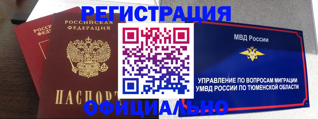 временная регистрация в Крымске